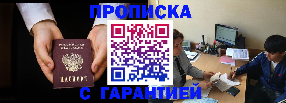 прописка в Лодейном Поле